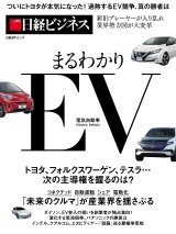 まるわかりEV