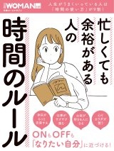 忙しくても余裕がある人の時間のルール