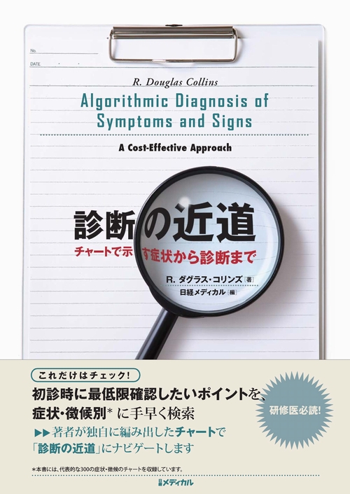 診断の近道