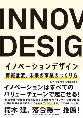 イノベーションデザイン