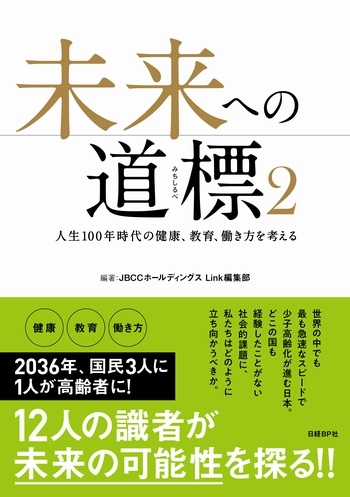 未来への道標2