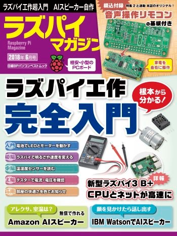 ラズパイマガジン 2018年6月号