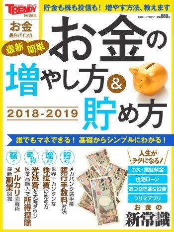 お金の増やし方&貯め方