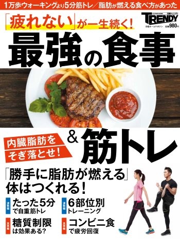 最強の食事&筋トレ