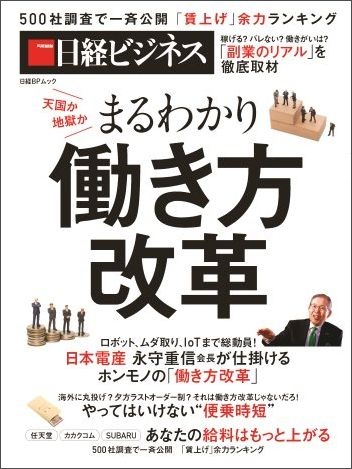 まるわかり 働き方改革