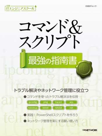 コマンド&スクリプト 最強の指南書