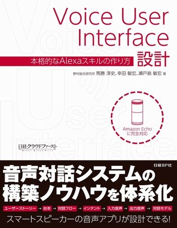 Voice User Interface設計