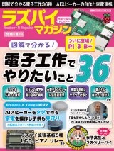 ラズパイマガジン 2018年8月号