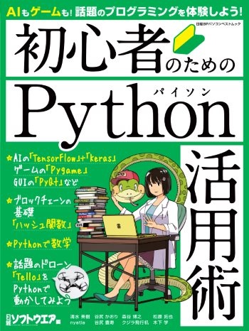 初心者のためのPython活用術