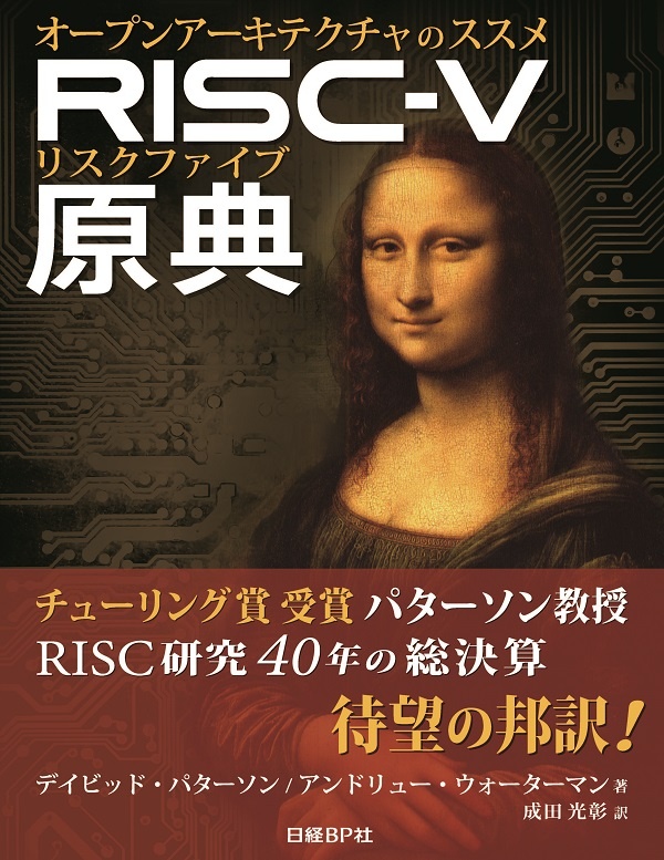 RISC-V原典