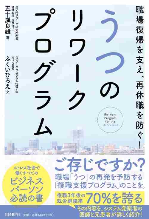 うつのリワークプログラム
