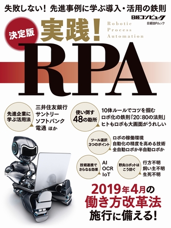 決定版 実践!RPA
