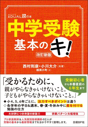 中学受験基本のキ! 改訂新版