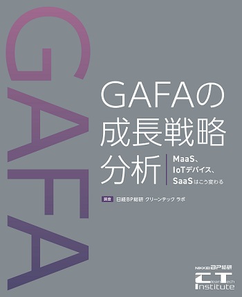 GAFAの成長戦略分析