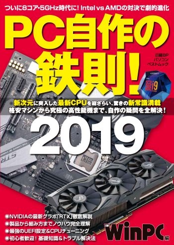 PC自作の鉄則!2019