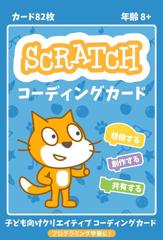 Scratchコーディングカード