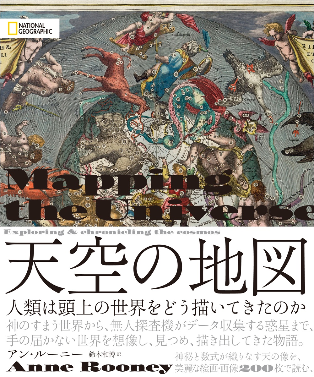 天空の地図