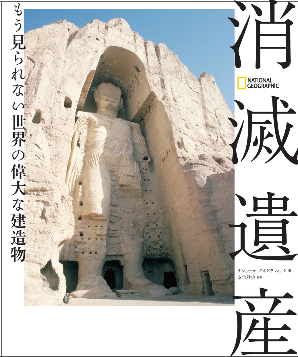 消滅遺産