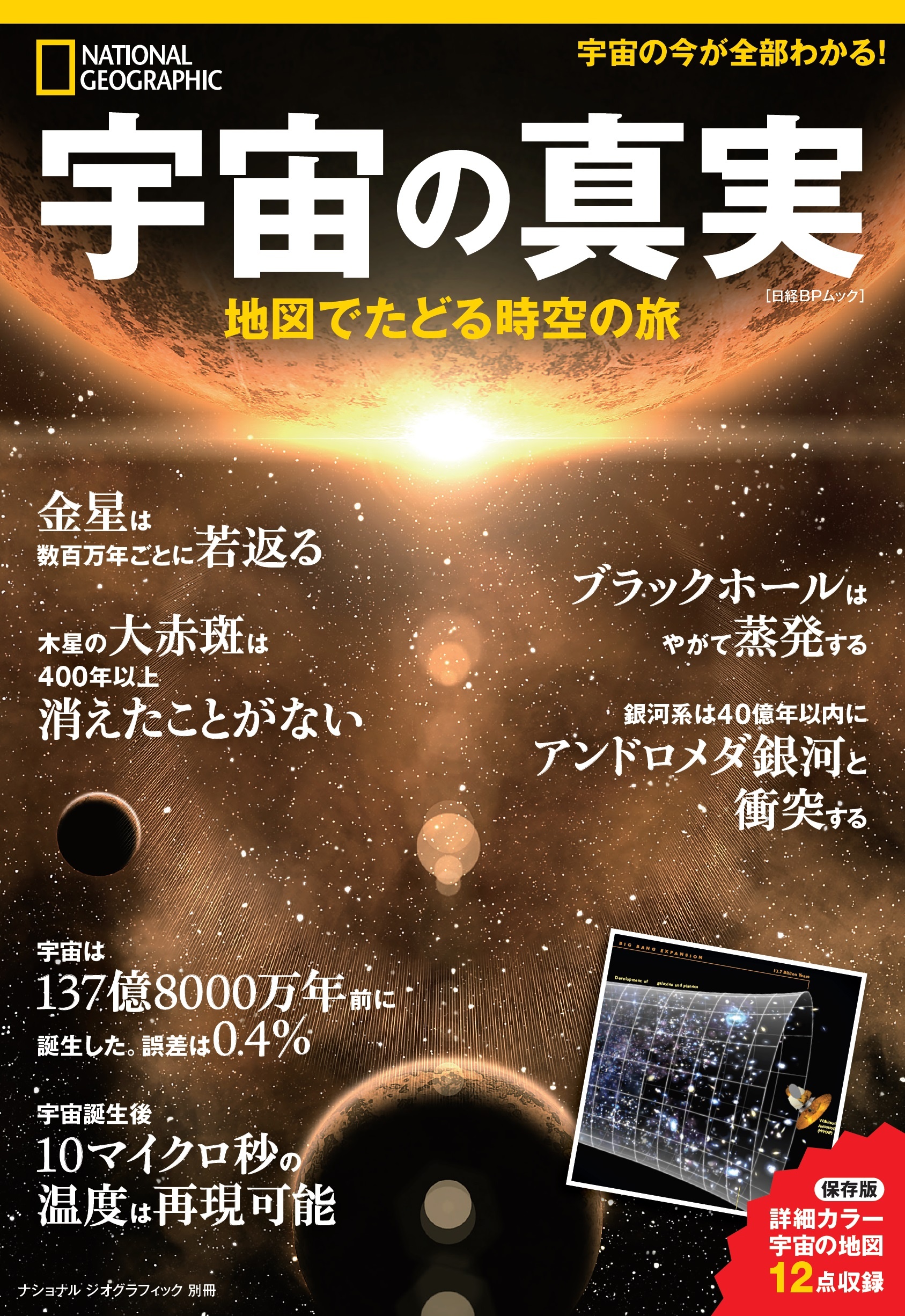 宇宙の真実