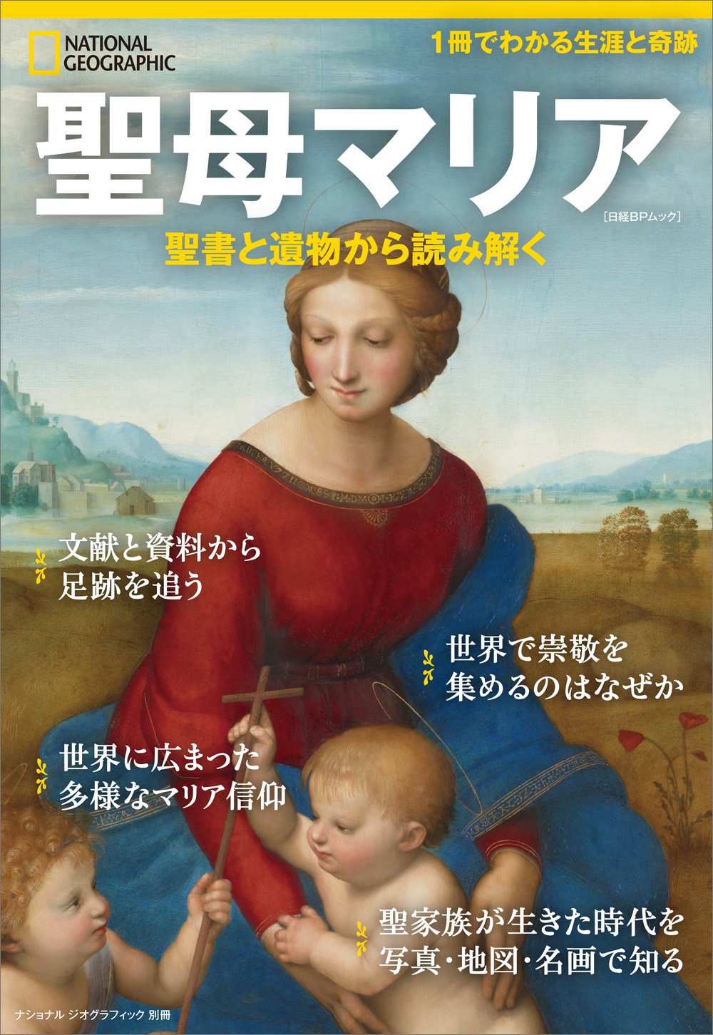 聖母マリア