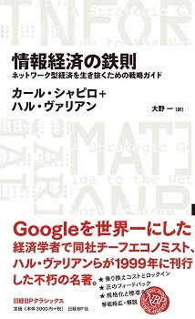 情報経済の鉄則