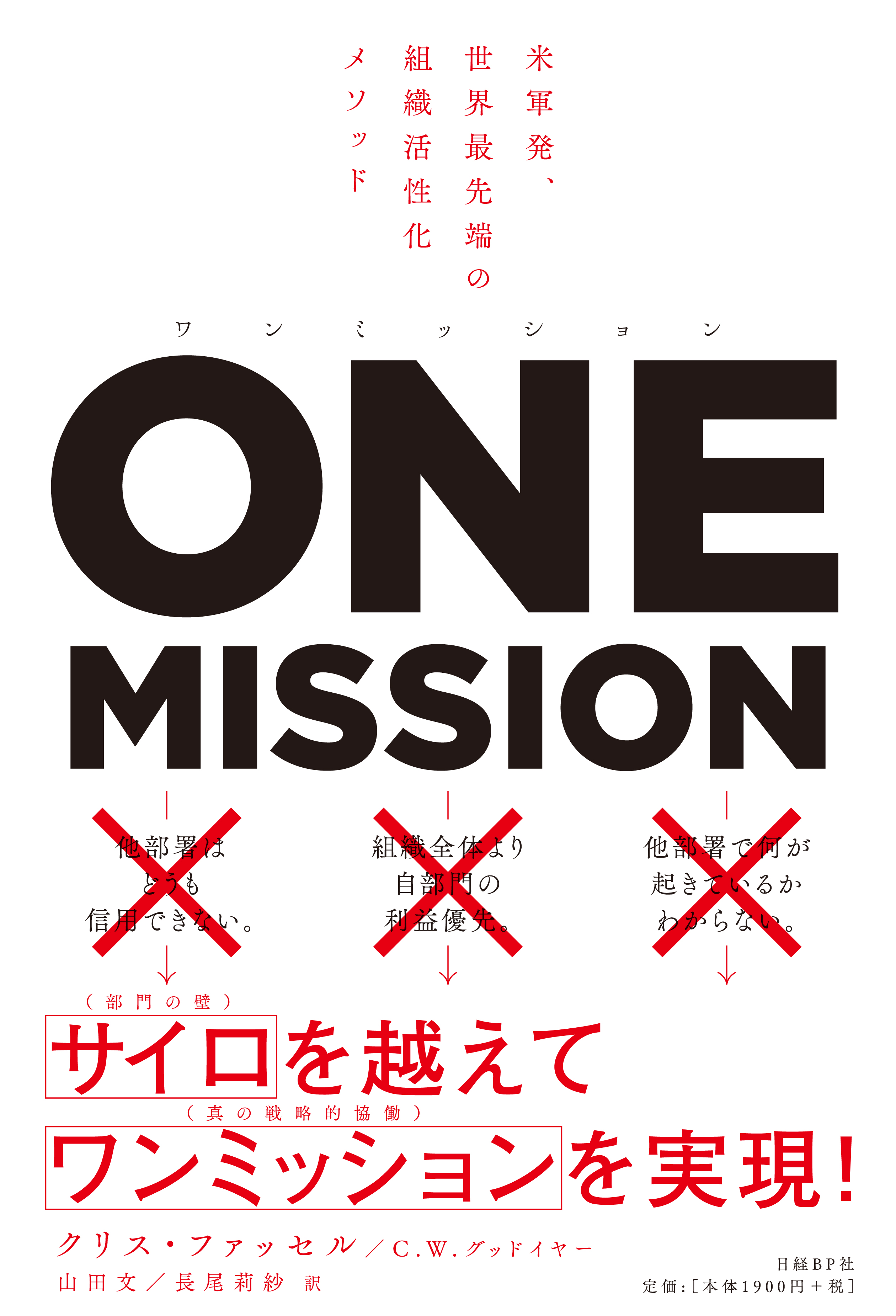 ワンミッション