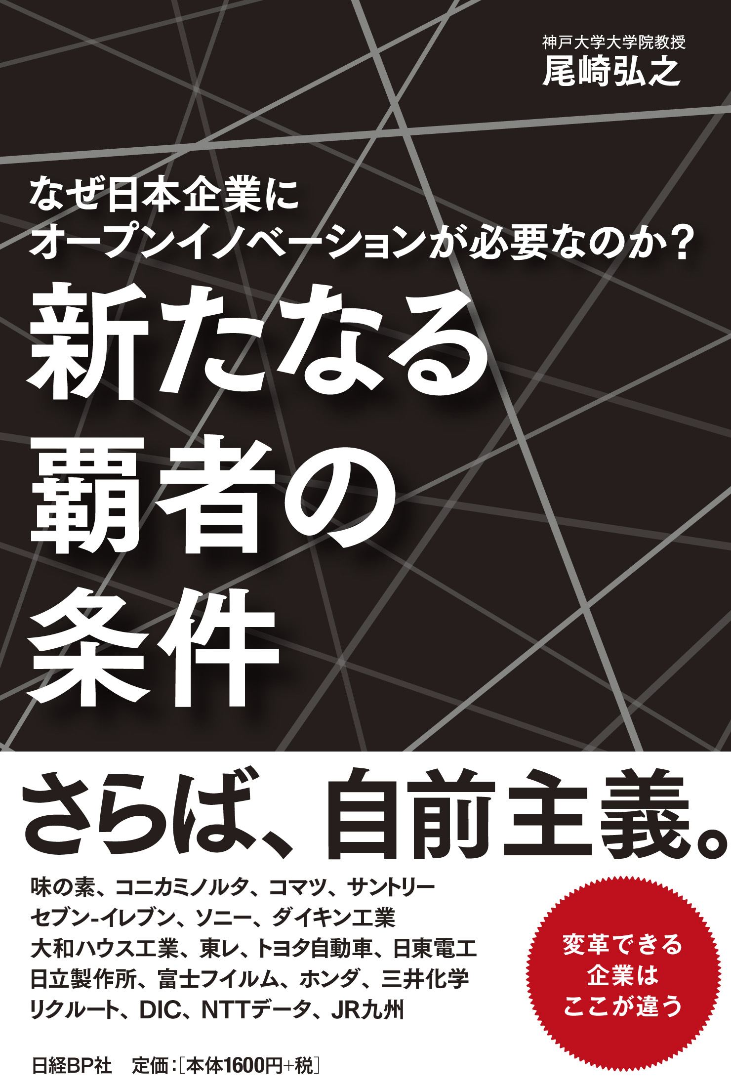 新たなる覇者の条件