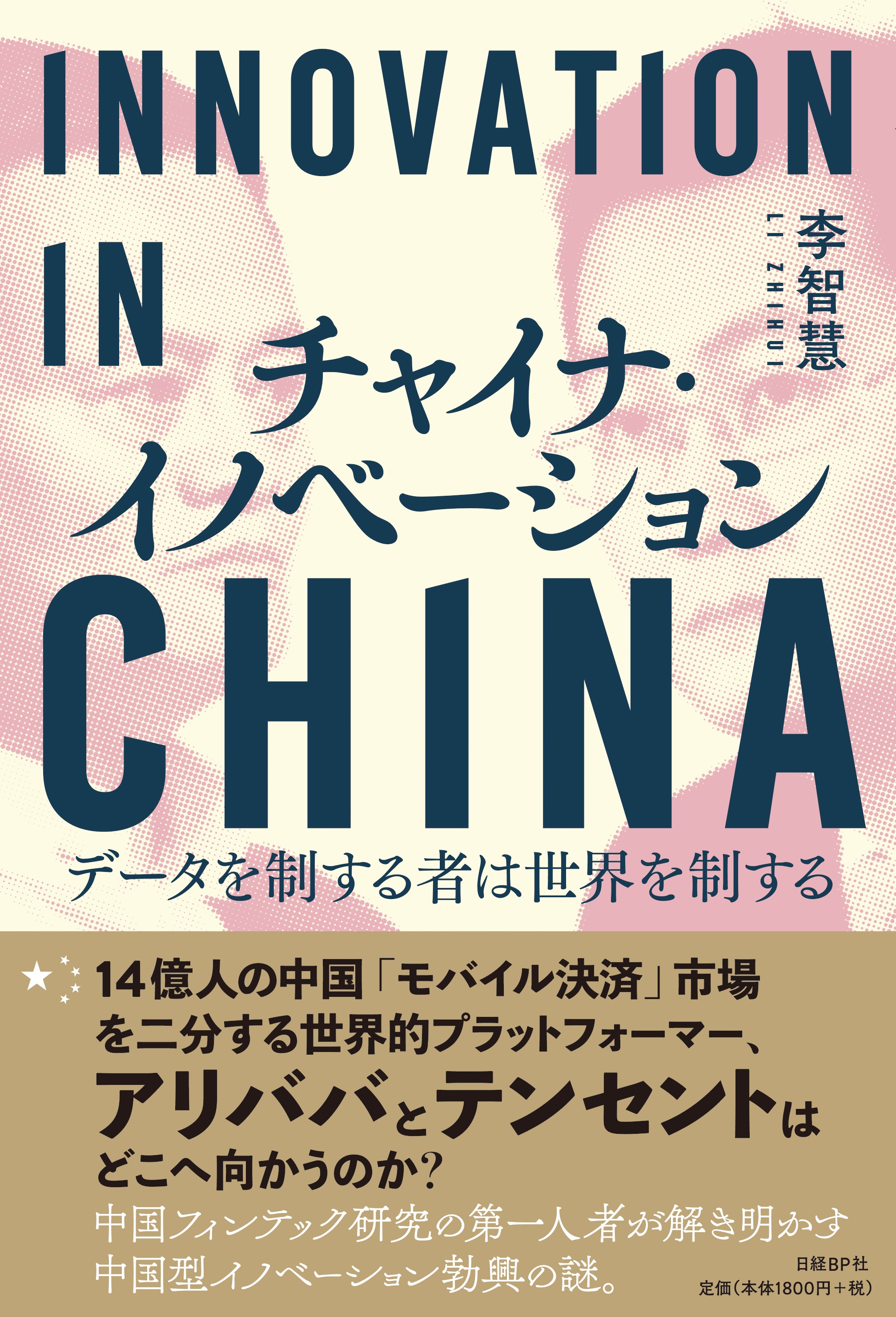 チャイナ・イノベーション