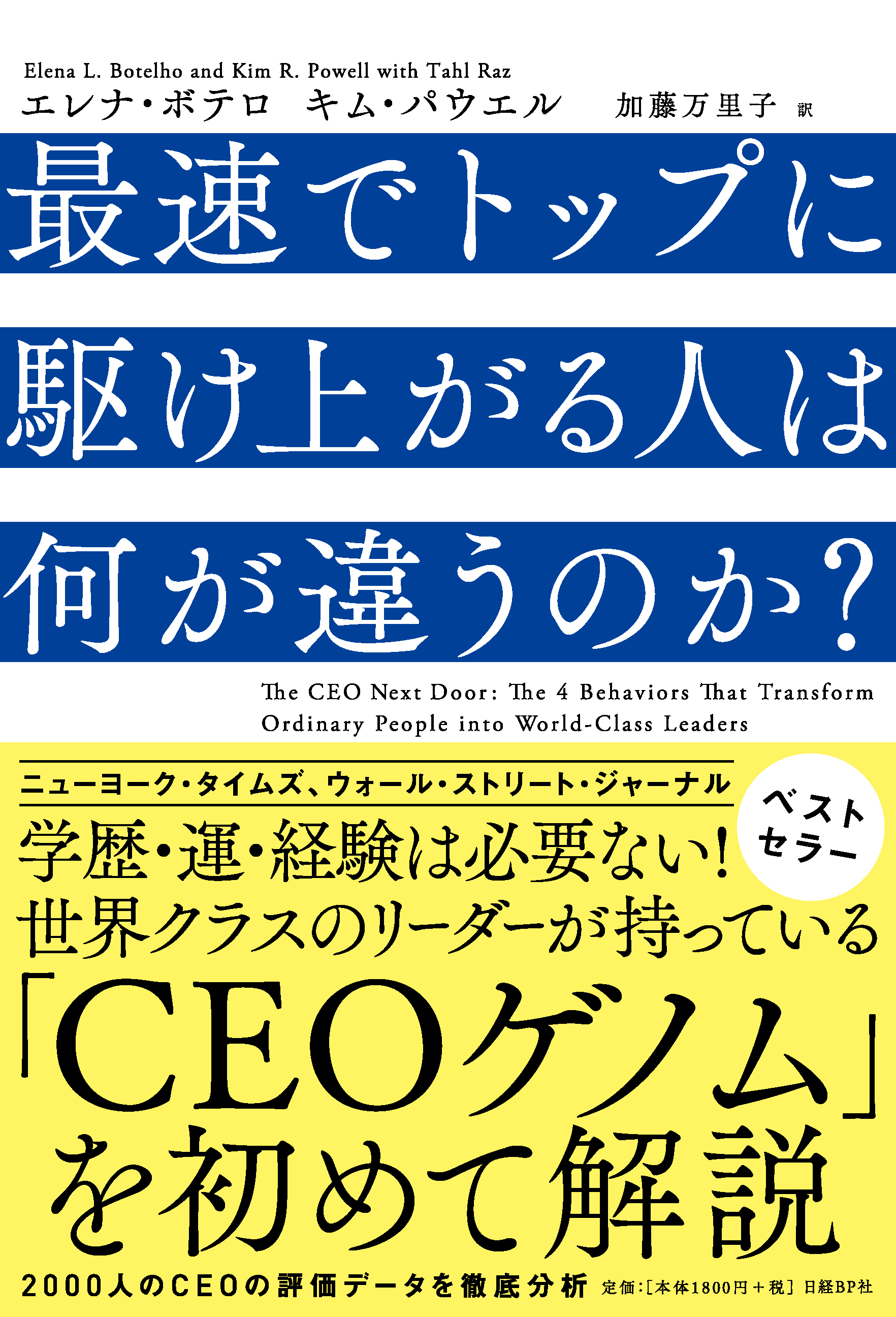最速でトップに駆け上がる人は何が違うのか？