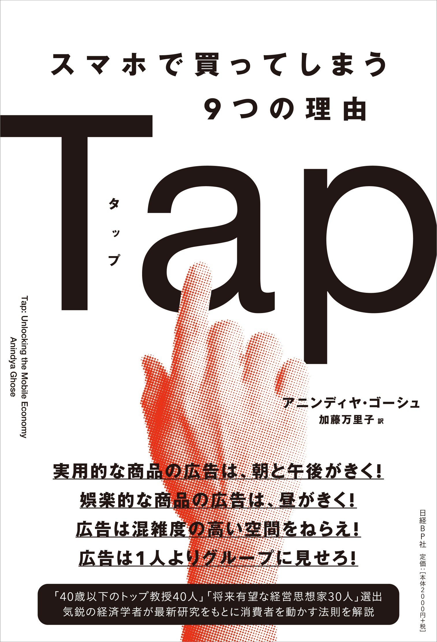 Tapスマホで買ってしまう9つの理由