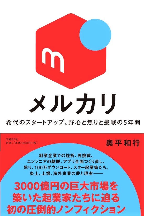 メルカリ