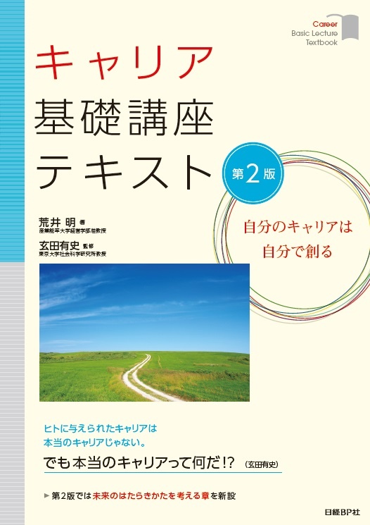 キャリア基礎講座テキスト 第2版