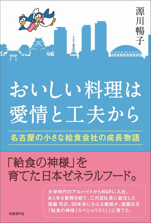 おいしい料理は愛情と工夫から