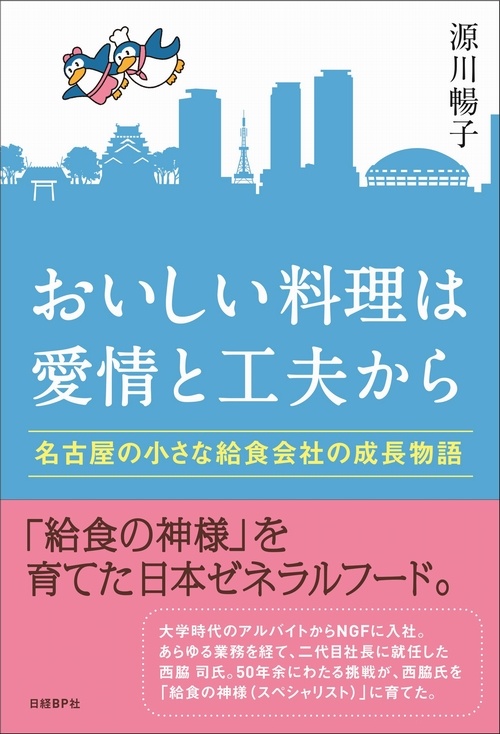 おいしい料理は愛情と工夫から