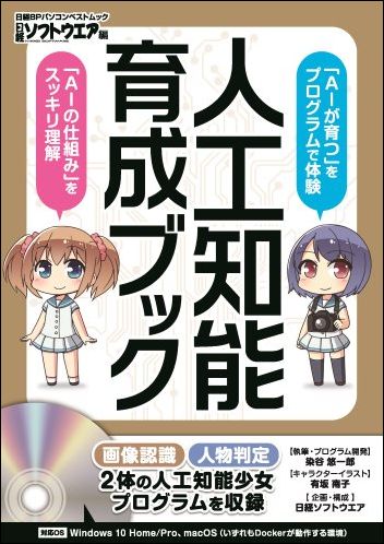 人工知能育成ブック
