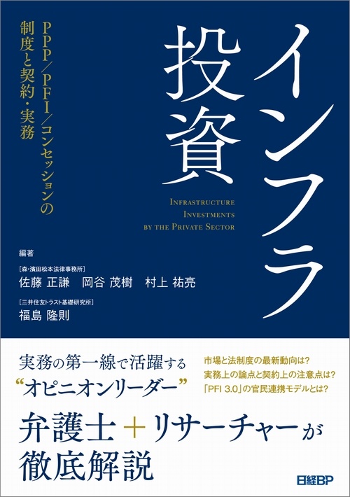 インフラ投資