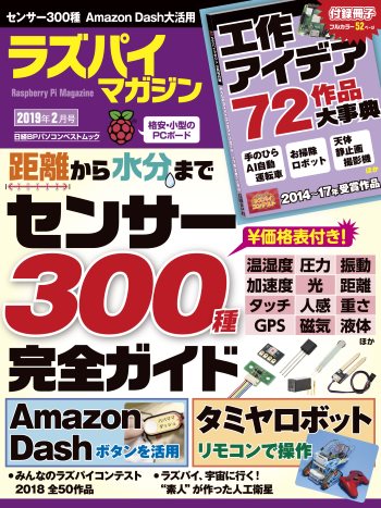 ラズパイマガジン 2019年2月号
