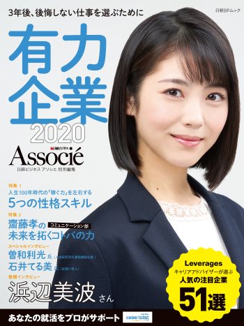 有力企業2020ー3年後、後悔しない仕事を選ぶためにー