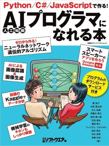AIプログラマになれる本