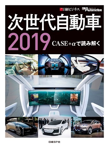 次世代自動車2019
