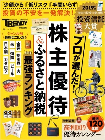株主優待&ふるさと納税最強ランキング