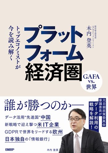プラットフォーム経済圏 GAFA vs. 世界