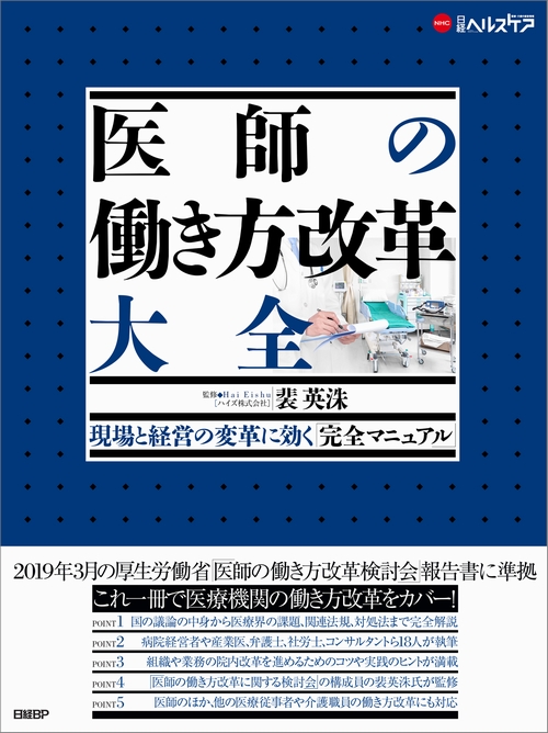 医師の働き方改革　大全