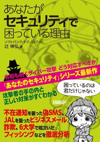 あなたがセキュリティで困っている理由