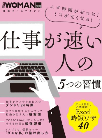仕事が速い人の5つの習慣