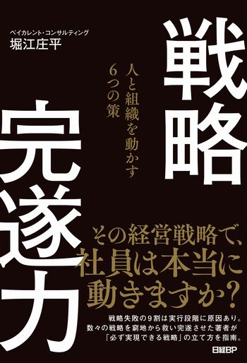戦略完遂力