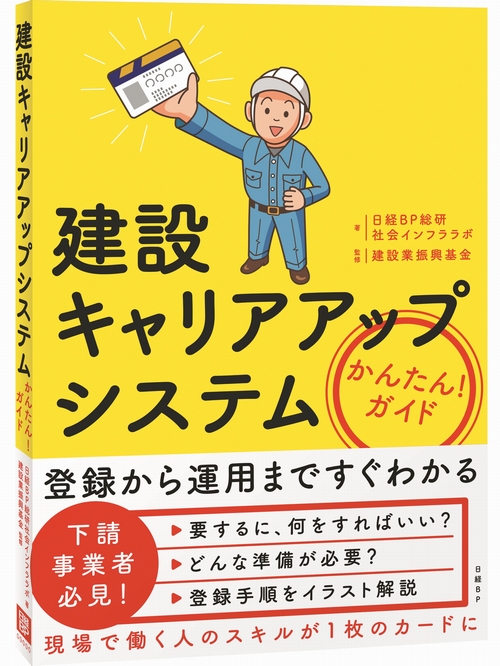 建設キャリアアップシステム かんたん! ガイド