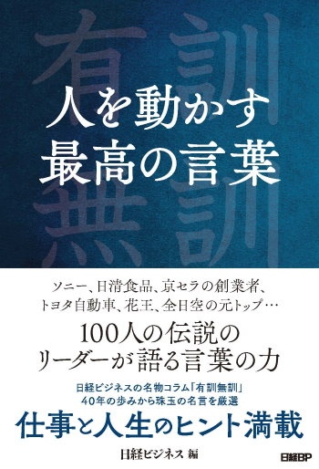 人を動かす最高の言葉