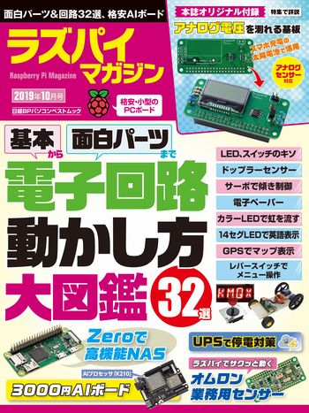 ラズパイマガジン 2019年10月号