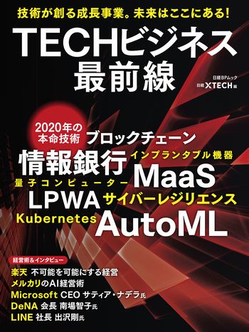 TECHビジネス最前線